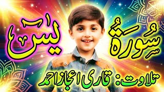 Beautiful Quran Recitation|| سورت یسین|| Full || Qari Ejaz Ahmad|| Relaxing Recitation|| ⭐ Yaseen ⭐