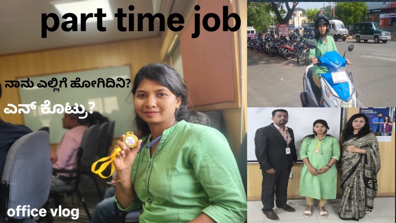 Part time job|office vlog| ನಾನು ಎಲ್ಲಿಗೆ ಹೋಗಿದಿನಿ? #office #vlog #viral #parttimejobs
