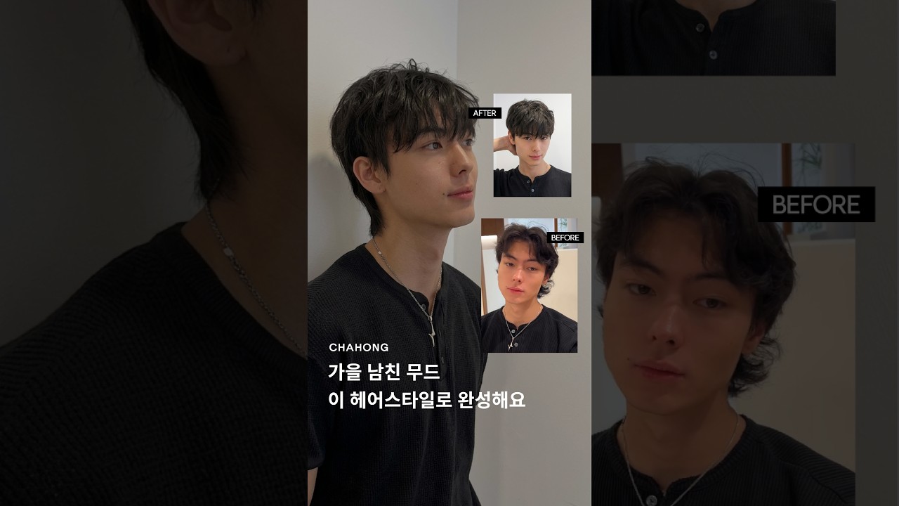 가을 남친 무드 이 헤어스타일로 완성해요