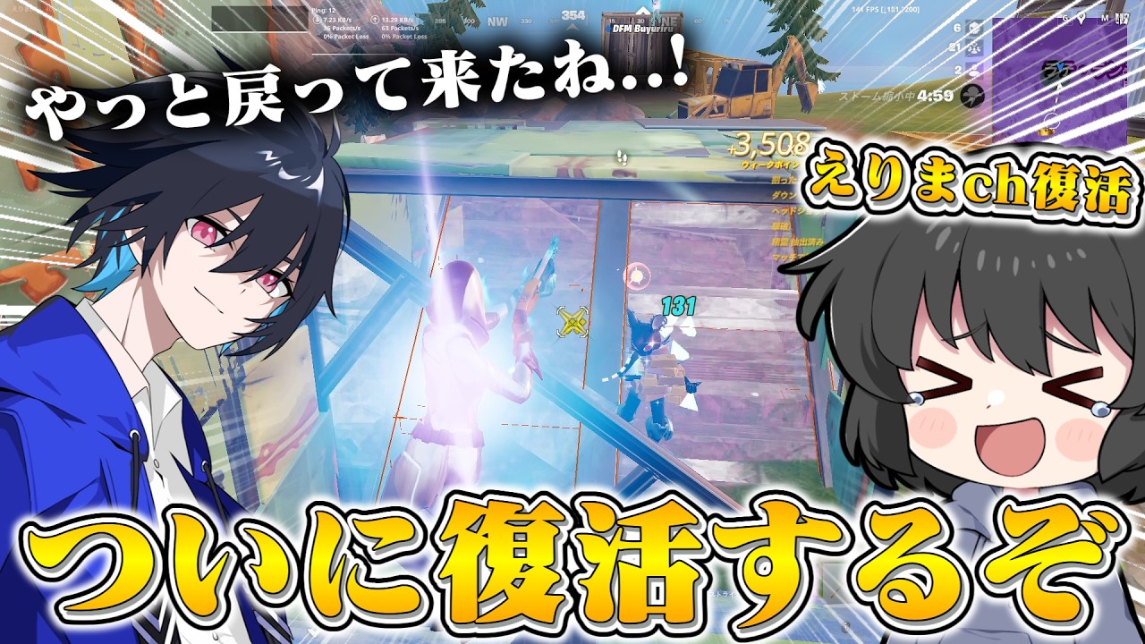 皆さん...本当に長い期間お待たせしました...!【ゆっくり実況】【フォートナイト】