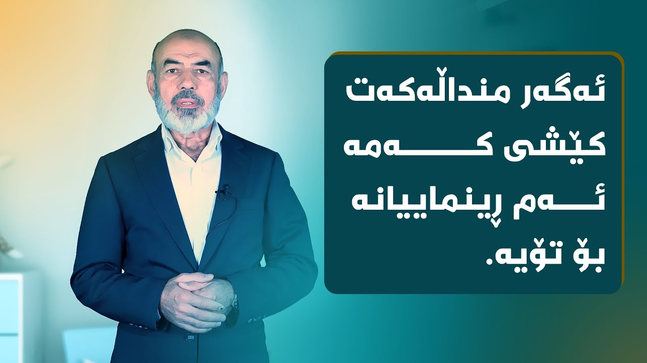 ئەگەر منداڵەکەت کێشی کەمە، ئەم ڕێنماییانە بۆ تۆیە