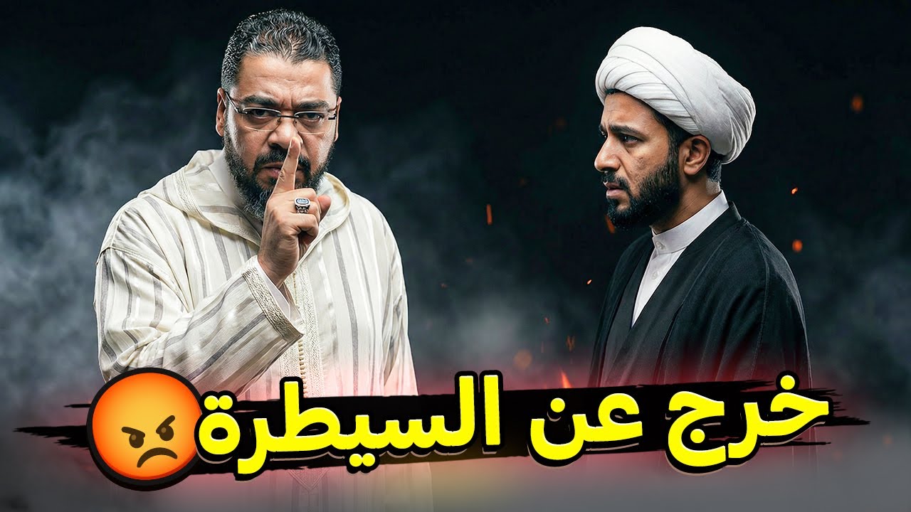 مناظرة خرجت عن السيطرة 😡 معمّم شيعي يتجاوز كل الخطوط في نقاش الإمامة مع رامي عيسى 🔥