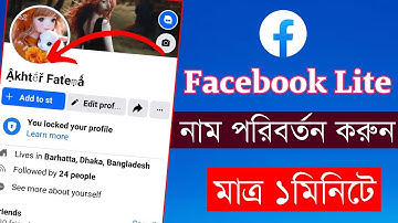 facebook lite name change 2023 | Facebook Name Change | Lite FB Name Change