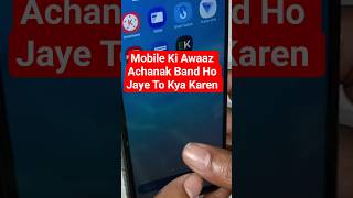 Mobile Ki Awaaz Achanak Band Ho Jaye To Kya Karen | Mobile Sound Problem 2026