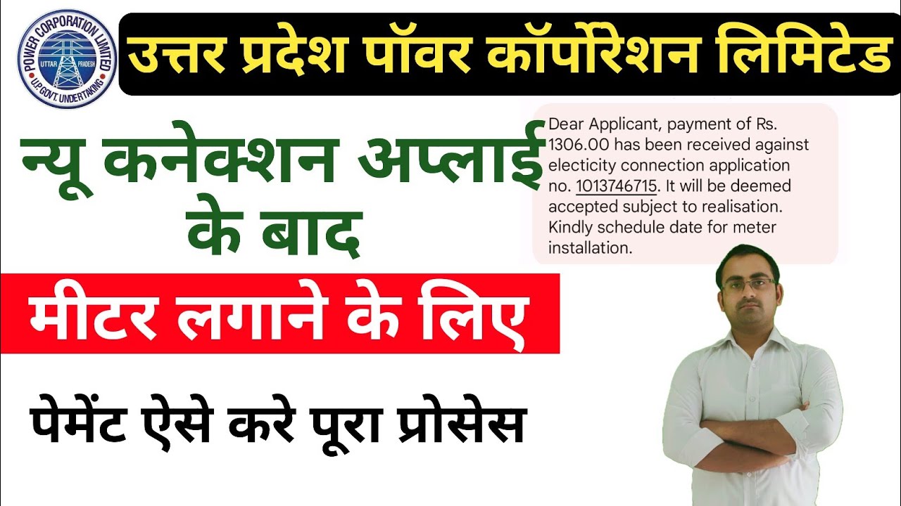 Uppcl meter installation fees payment online technicalmoh youtube