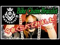 【Gaboratory/ガボラトリー/ガボール】バイクチェーンブレスレット!!人気のスモールとヘビーワイドスモールを徹底比較!!試着しに行く前に着用画像など見て是非参考にして下さい。