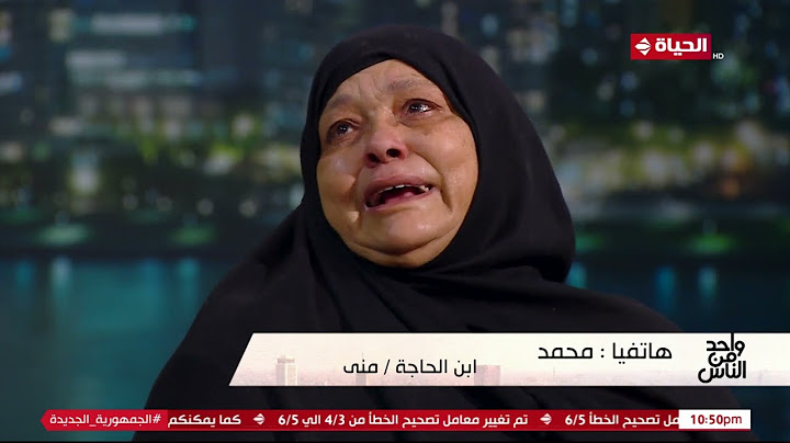عمرو الليثي || برنامج واحد من الناس - الحلقة 169 -الجزء 2