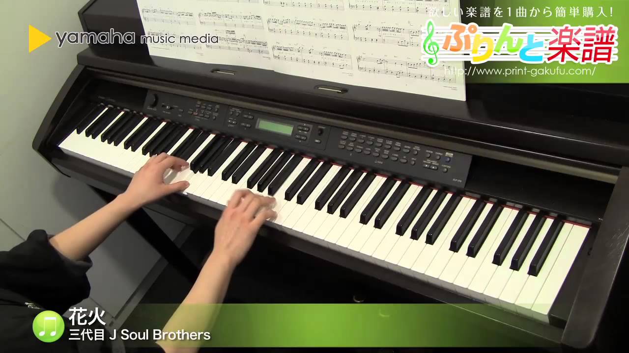 花火 三代目 J Soul Brothers ピアノ ソロ 初級 Youtube