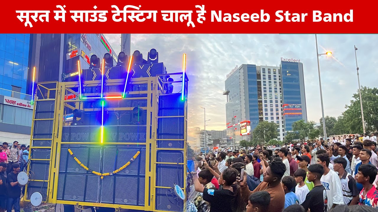 सूरत में साउंड टेस्टिंग चालू है Naseeb Star Band 