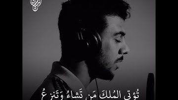 بِيَدِكَ الخَيرُ إِنَّكَ عَلى كُلِّ شَيءٍ قَديرٌ 🤍🤍 | تلاوة من سورة ال عمران | اسلام صبحي