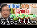 【第16回 幸せ砂時計サイエンス】間違った健康知識が人生を狂わせる
