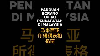 Panduan Borang Cukai Pendapatan di Malaysia Panduan Borang Cukai Pendapatan di Malaysia