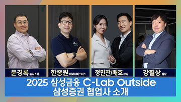 Samsung Financial Group C-Lab outside Samsung Securities collaboration startup