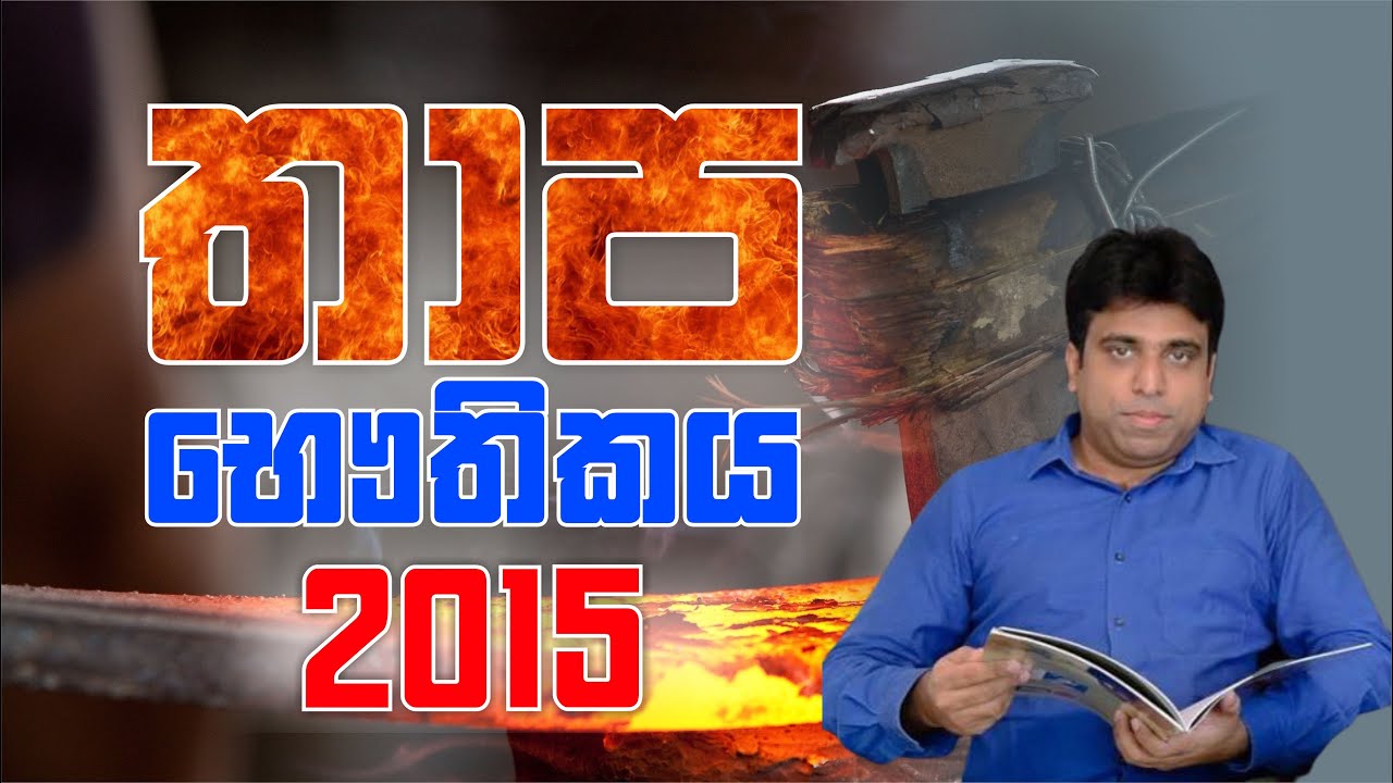 Mahen Jecob | තාප භෞතිකය | Thermal Physics | 2015 Essay