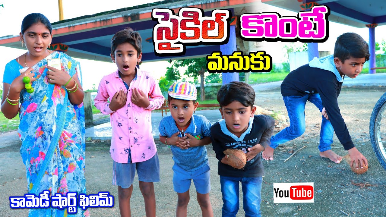 Cycle konte manuku || patha cycle || village comedy || telugu letest all