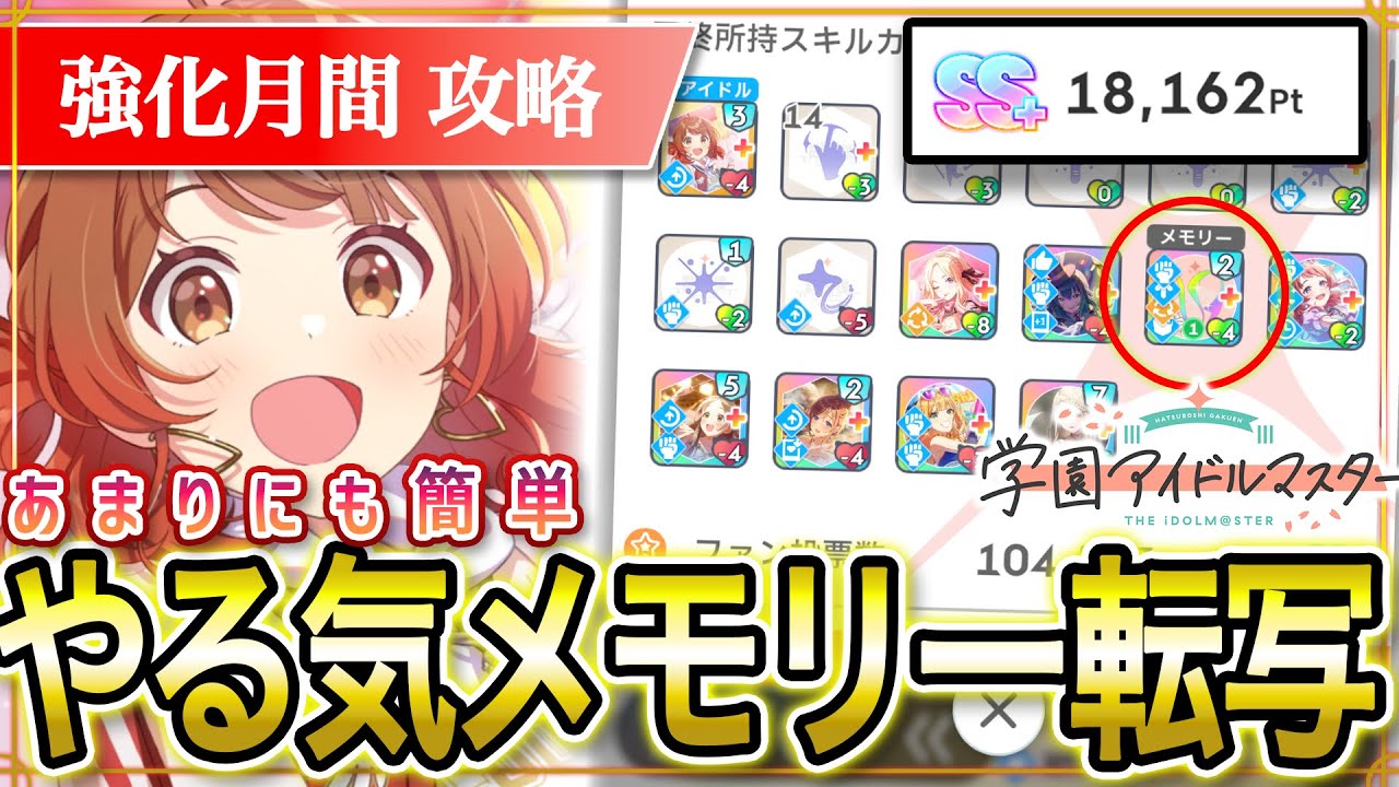 【 #学マス 】やる気型のカスタマイズメモリー転写が簡単すぎた