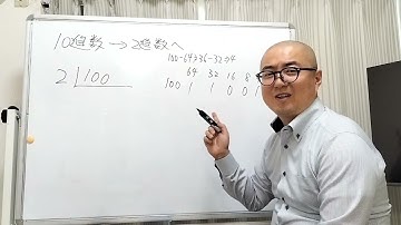 10進数から2進数への変換　ITパスポート　名古屋