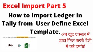 Excel Import Part 5 How to Import Ledger In Tally from User Define Excel Template, #tallyclass