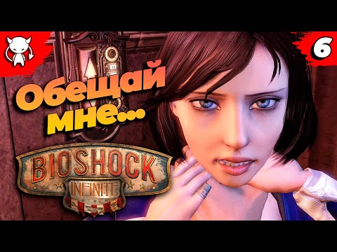 Видео: Мать призрак | BioShock Infinite | Прохождение без комментариев в 4K UltraWide | Часть 6