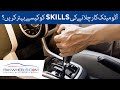 Things To Keep In Mind While Driving Automatic Cars | PakWheels Tips