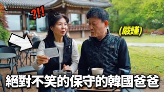 知道台灣媳婦的懷孕消息保守的韓國父母表情管理崩潰