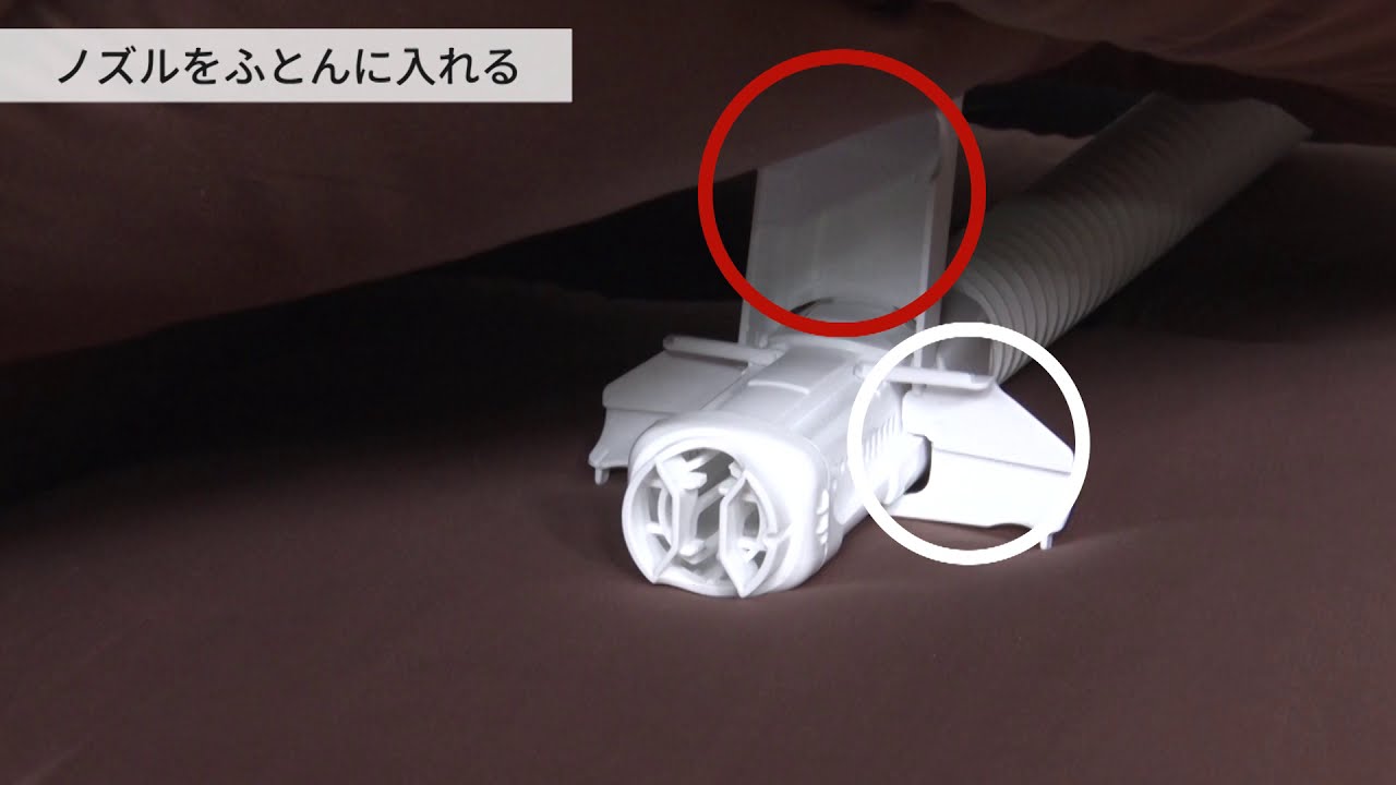 ふとん乾燥機ハイパワーツインノズル FK-WH1使い方ver - YouTube