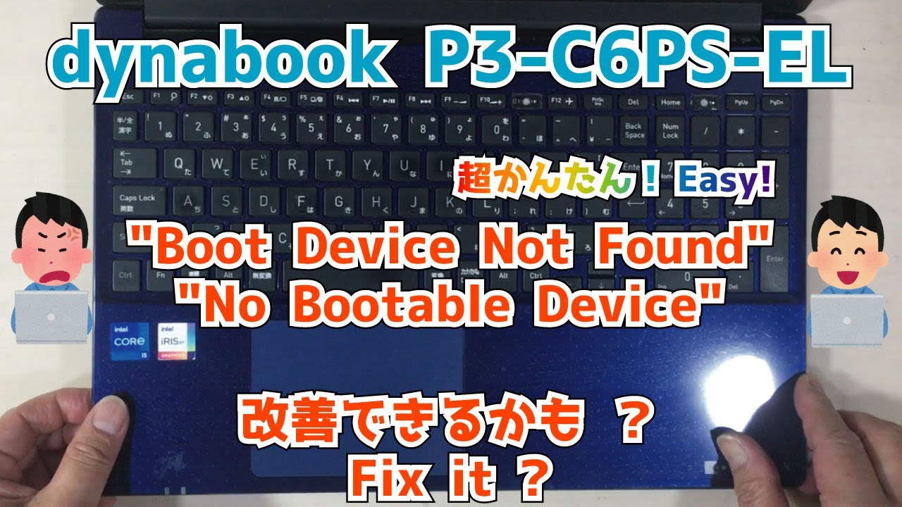 dynabook P3-C6PS-EL】変な英文表示 Boot Device Not Found / No