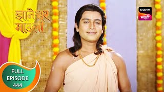 Dnyaneshwar Mauli - ज्ञानेश्वर माउली - Ep 444 - Full Episode - 2nd February 2023