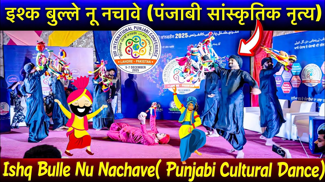Punjabi Sufi Dance Live Performance in Punjabi Conference