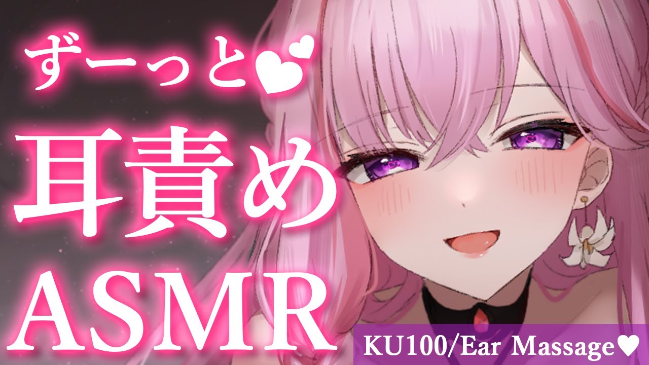【ASMR/KU100】耳奥ぐりぐり舌圧マッサージ♡睡眠誘導/ゼロ距離囁き/吐息/タッピング/オノマトペ【Ear Massage/Whispering】
