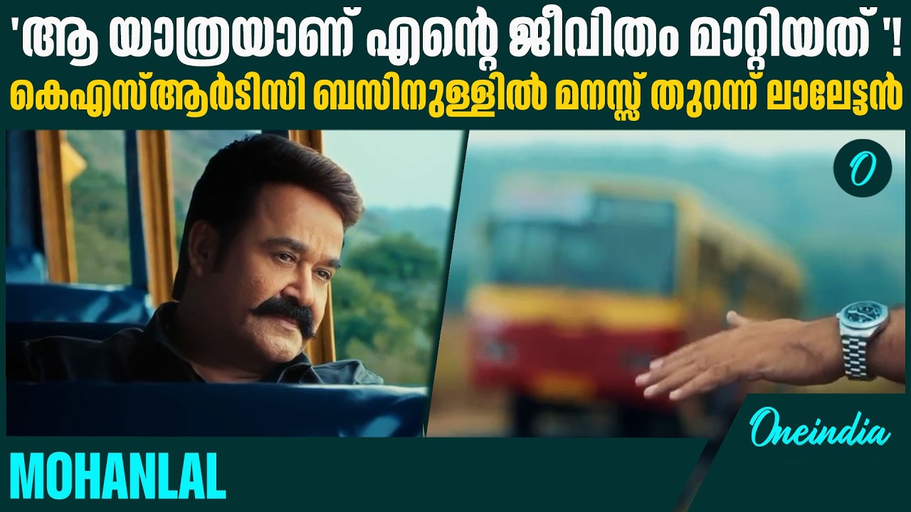 പ്രിയദർശന്റെ സംവിധാനത്തിൽ KSRTC പരസ്യത്തിൽ മോഹൻലാൽ LAL-PRIYAN COMBO BACK!