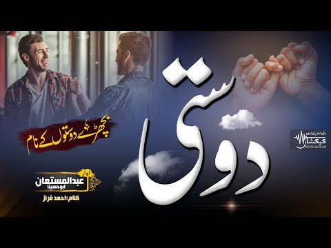 Sad Song by Ahmed Faraz ¦ Bhale dino ki baat hai Bhali si us ki Dosti ¦Abdul Mustaan Ah ¦ Kehkashaan