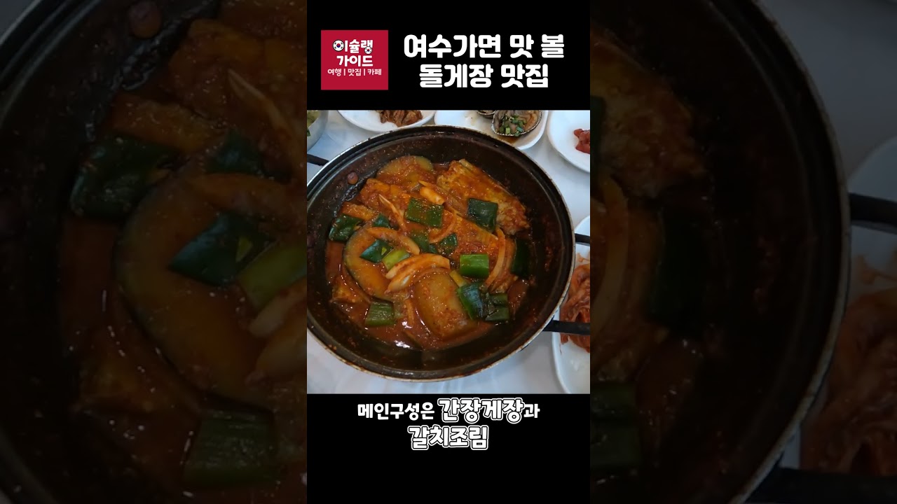 게장 리필3회 가성비 쩌는 명동게장 | 여수게장 맛집