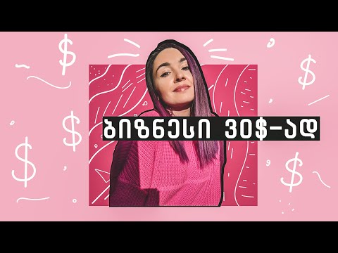 როგორ დავიწყე ბიზნესი 30$-ად?! / Travel With Us Vlog