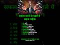 सफलता पाने के 8 तरीके 💪💯 | motivation for Success, #motivation #business #businesssuccess
