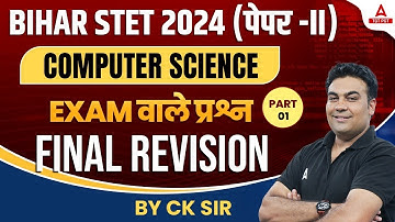 Bihar STET Computer Science Marathon 2024 | Exam वाले प्रश्न Final Revision #1 By Ck Sir