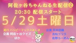 阿佐ヶ谷ちゃんねる Youtube