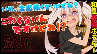 【影廊＃2】騒音の化け物に追われるホラーゲーム【魔使マオ/にじさんじ】
