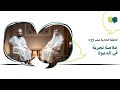 خلاصة تجربة في الدعوة مع د محمد العوضي بودكاســت عــوالــم ١١ ج١