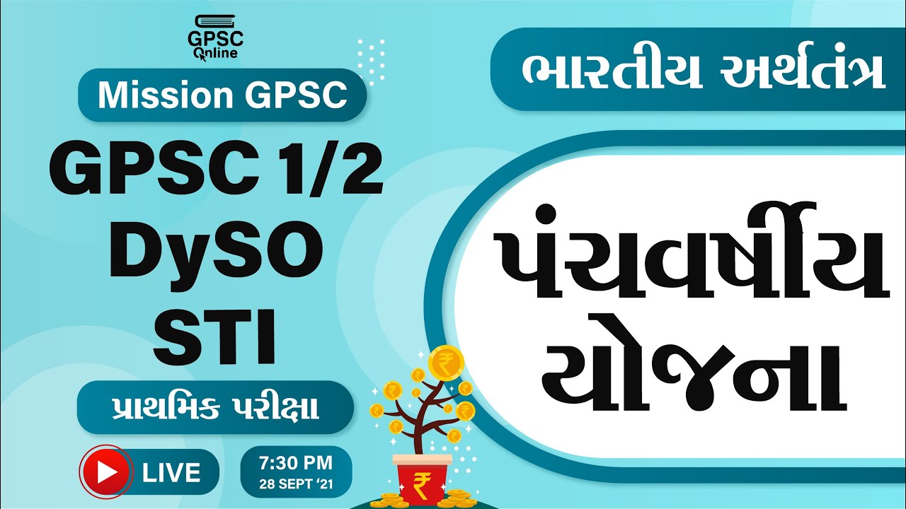પંચવર્ષીય યોજના Part : 01 | ભારતીય અર્થતંત્ર | Indian Economy | Mission GPSC | GPSC | Dy.SO | STI