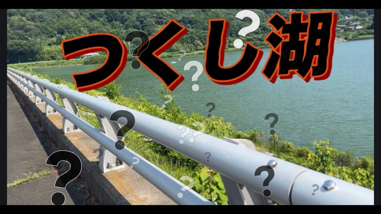 伝説になった湖に行ったらヤバイ事になってた【バス釣り】