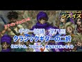 クラシックギターの二択「杉か松」【"This is" 95 ギター談議8】