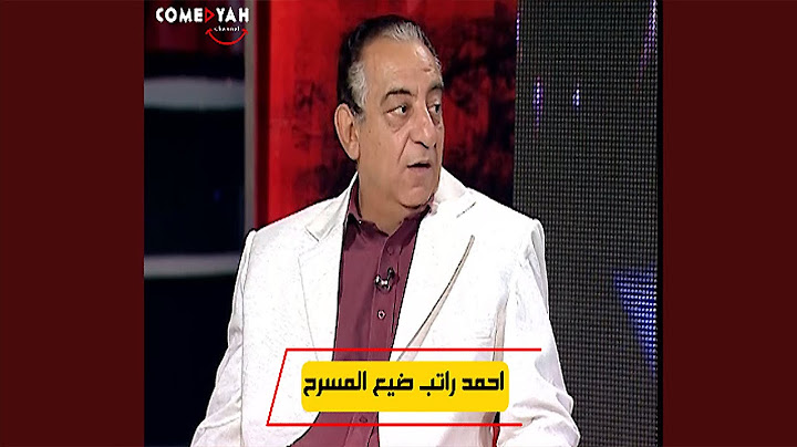 رد فعل صادم من الفنان احمد راتب😮😳 شوف بيقوله ايه علي الهوا المسرح ضاع بسببك 🔴😈