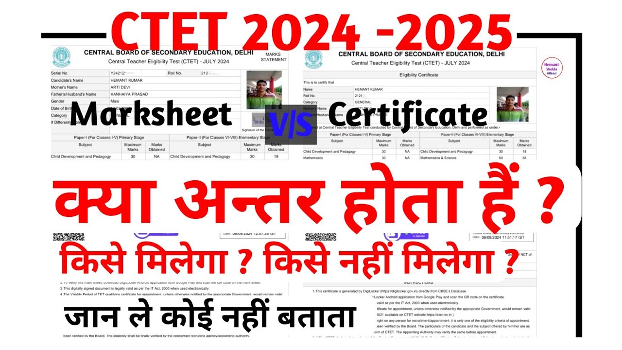 CTET ke marksheet aur Certificate me kya anter hai | Difference between ctet certificate & marksheet