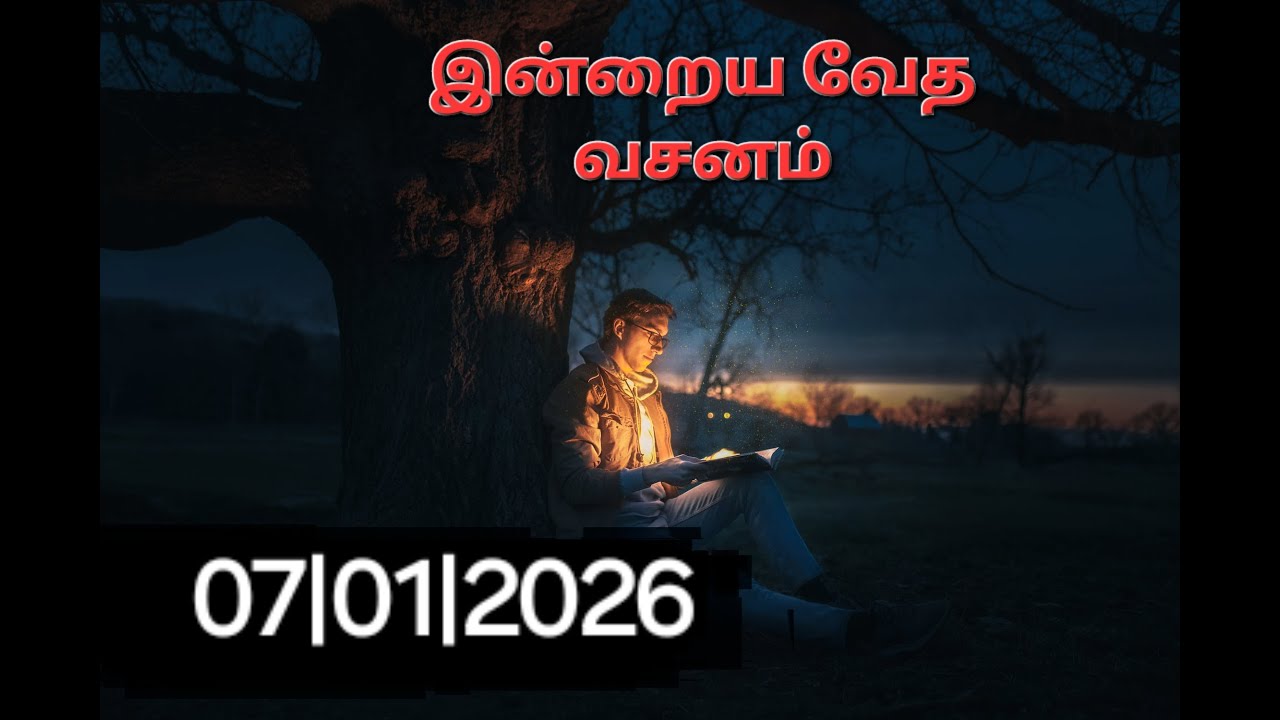 Night time bible verse |Today bible verse in tamil |Night verse 07|01|2026 @ pitha suthan words