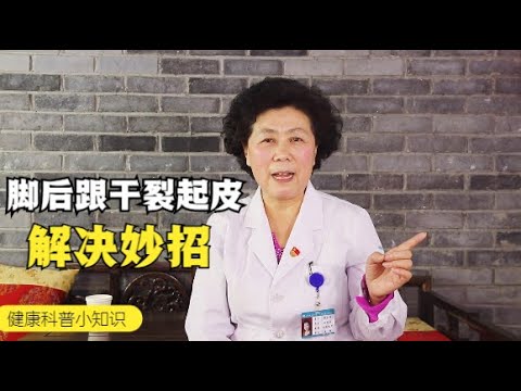 脚后跟干裂起硬皮？今天教你几招，轻松搞定，简单方便又省钱！