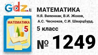 № 1249- Математика 5 класс Виленкин № 1249- Математика 5 класс Виленкин