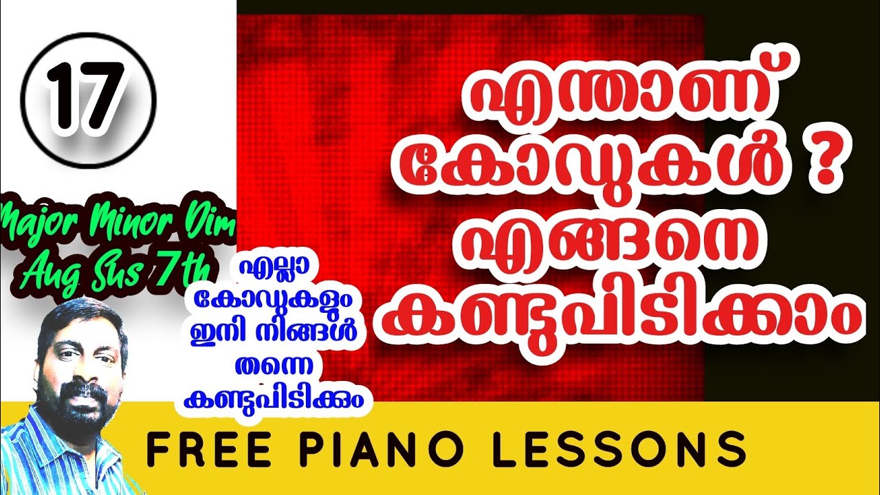  കോഡുകൾ ഏതൊക്കെ , എങ്ങനെ കണ്ടുപിടിക്കാം | 98473 19557 | youtube lessons with syllabus |