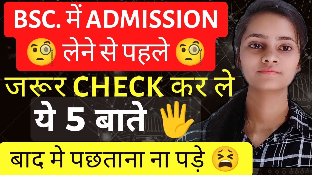 BSc New Admission 2023 से पहले Check कर लेना ये 5 बाते || कही 3 साल बर्बाद ना हो जाये 👍