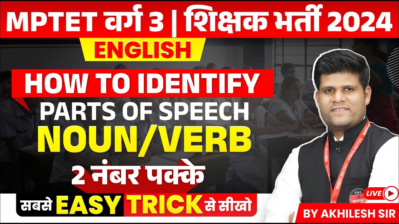 MPTET VARG 3 | MPTET Varg 3 New Vacancy 2024 | How to Identify | Noun/Verb | English by Akhilesh Sir
